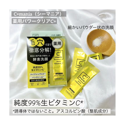 薬用パワークリアC+/C+mania/洗顔パウダーを使ったクチコミ(1枚目)
