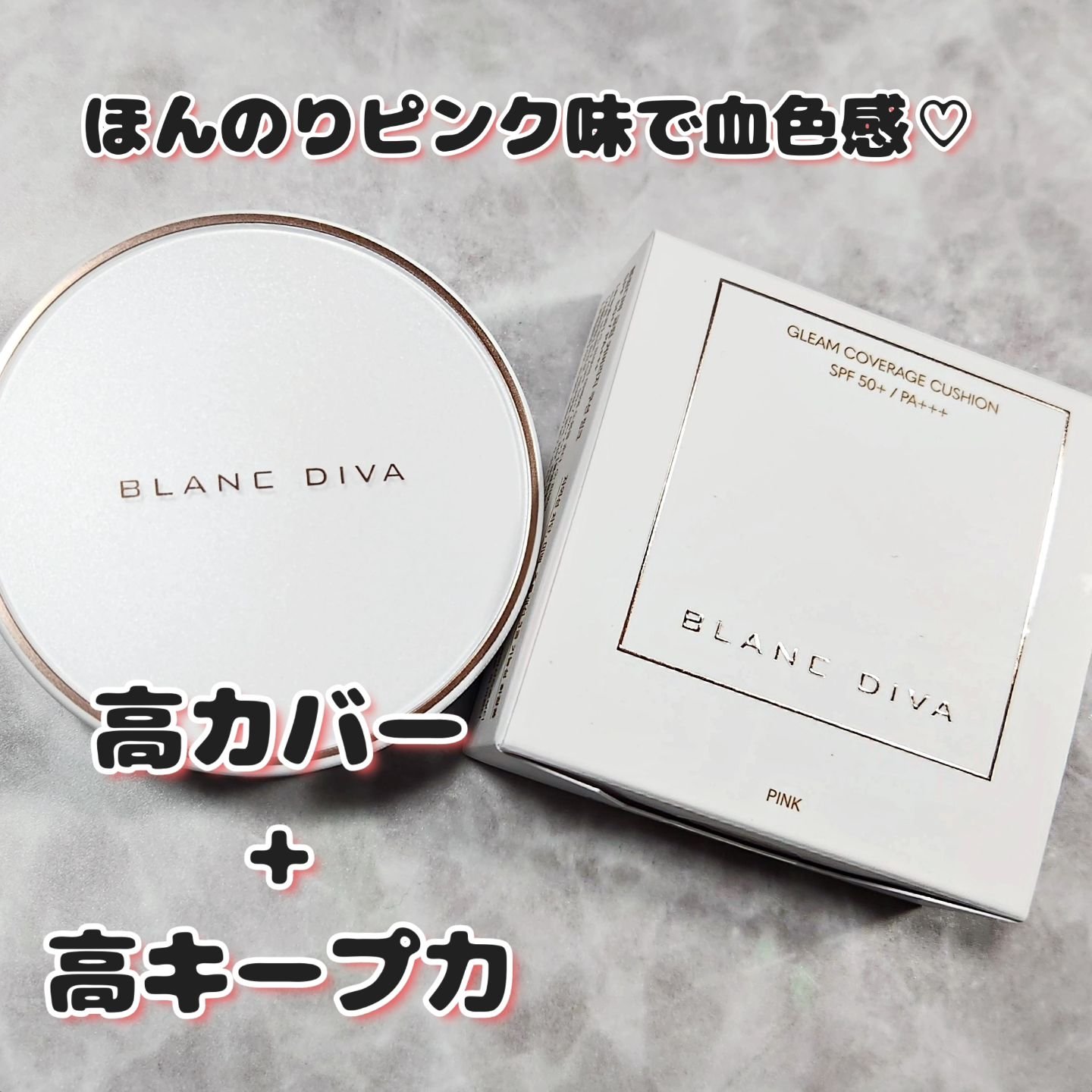 GLEAM COVERAGE CUSHION/BLANC DIVA/クッションファンデーションを使ったクチコミ（1枚目）