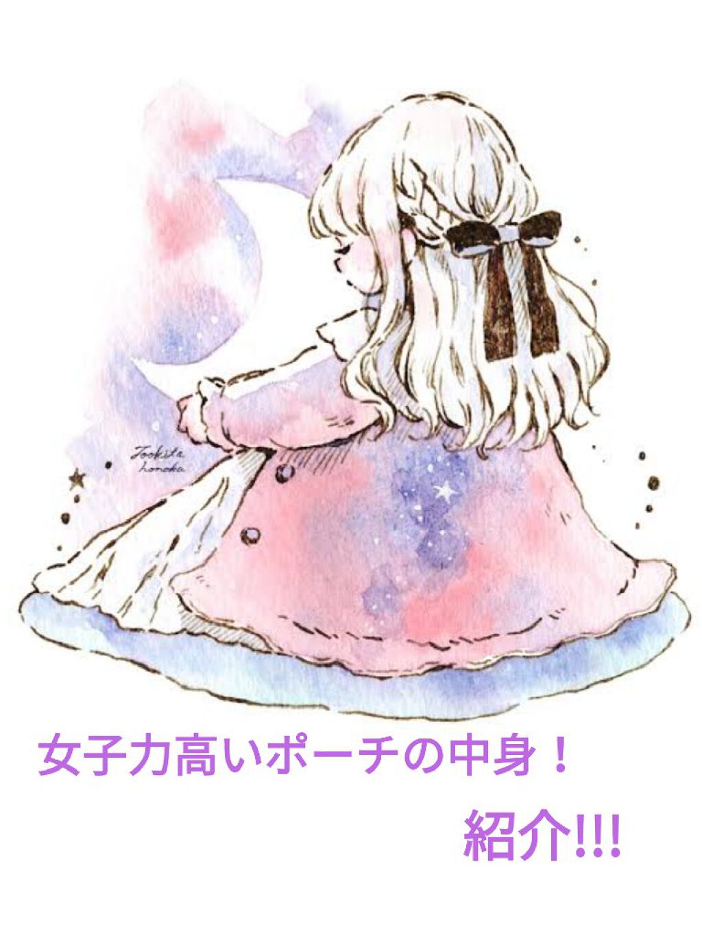 いろは🌠 on LIPS 「皆さんお久しぶりです!今回は、女子力高いって褒められたポーチの..」(1枚目)