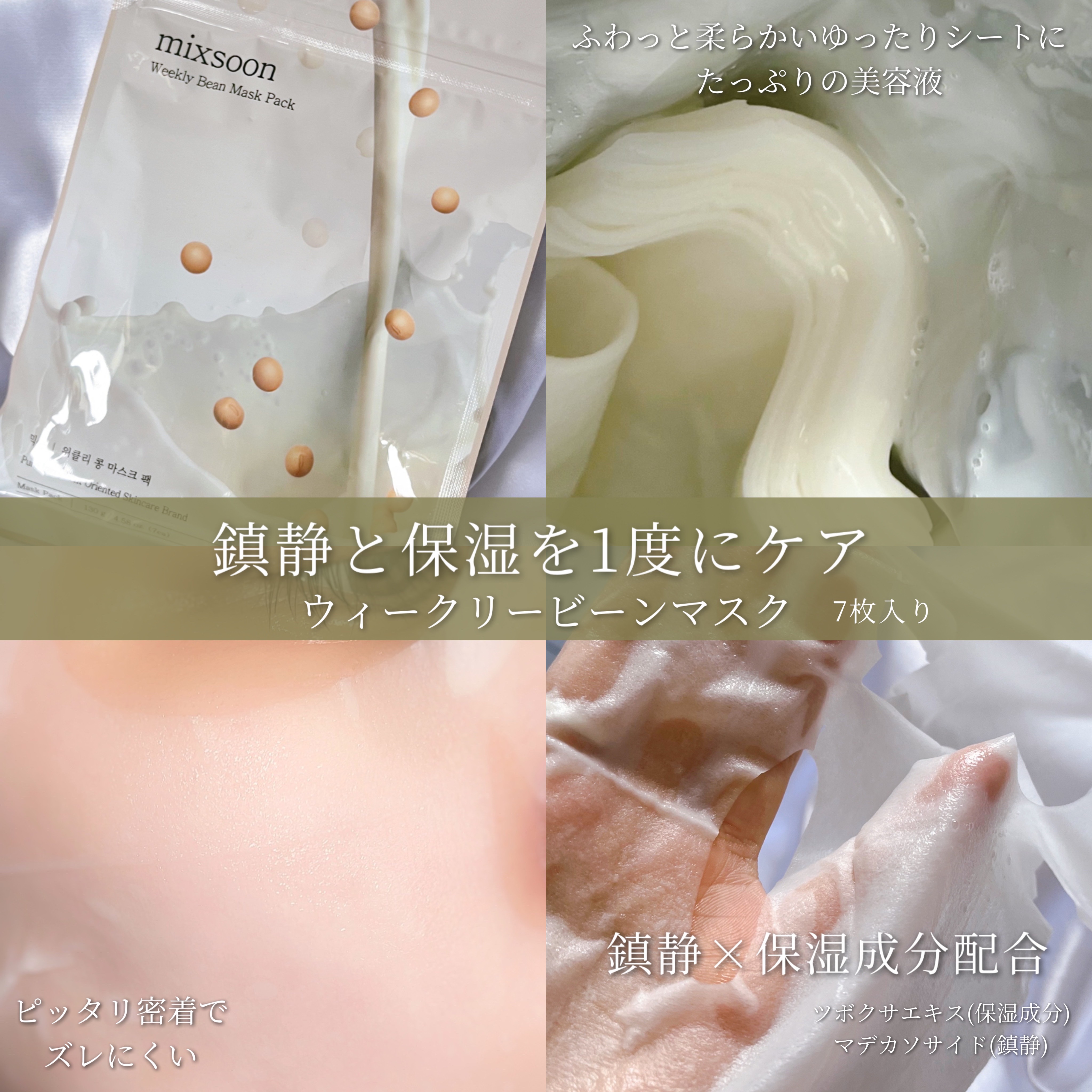 大豆クリーム/mixsoon/フェイスクリームを使ったクチコミ（3枚目）