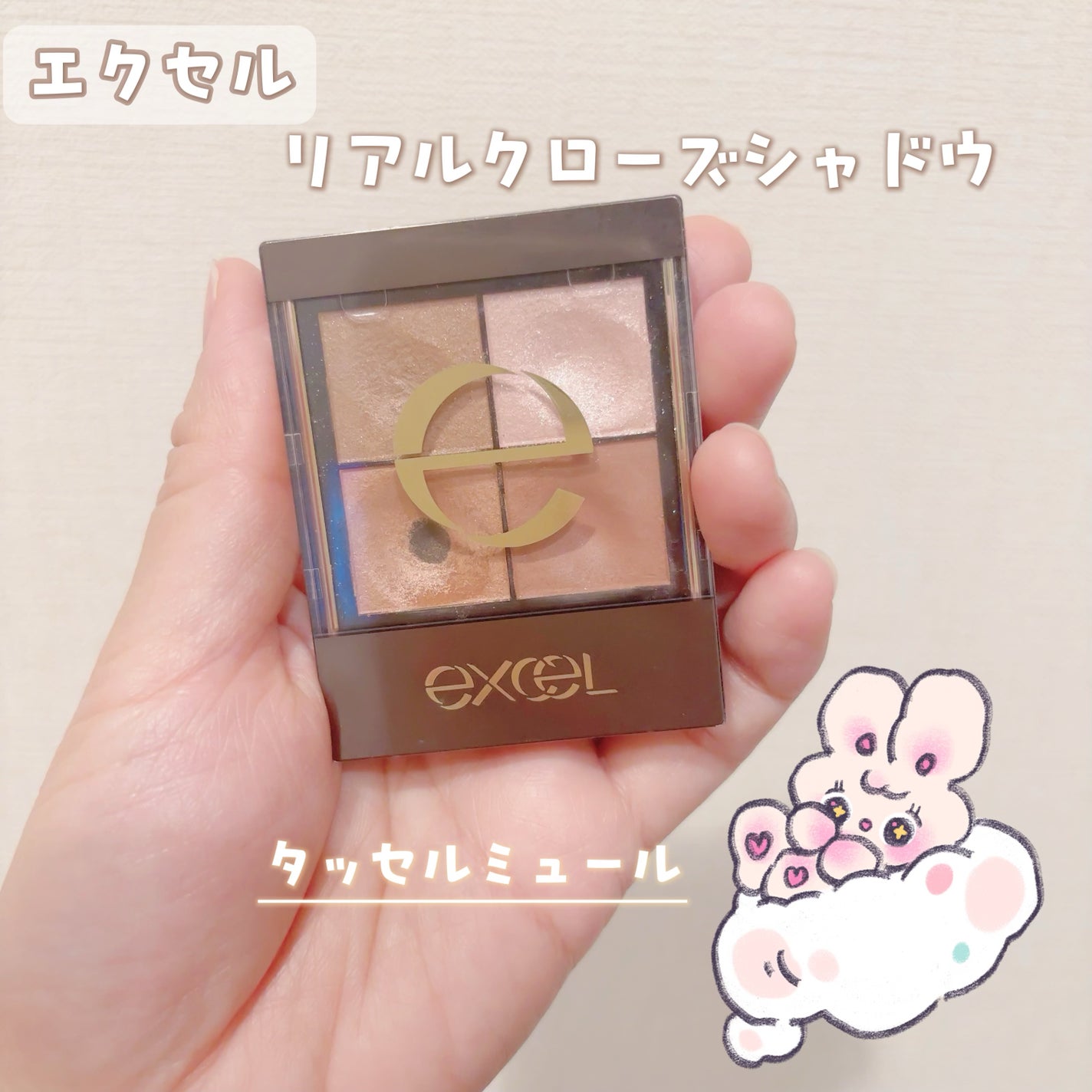 リアルクローズシャドウ/excel/アイシャドウパレットを使ったクチコミ(1枚目)