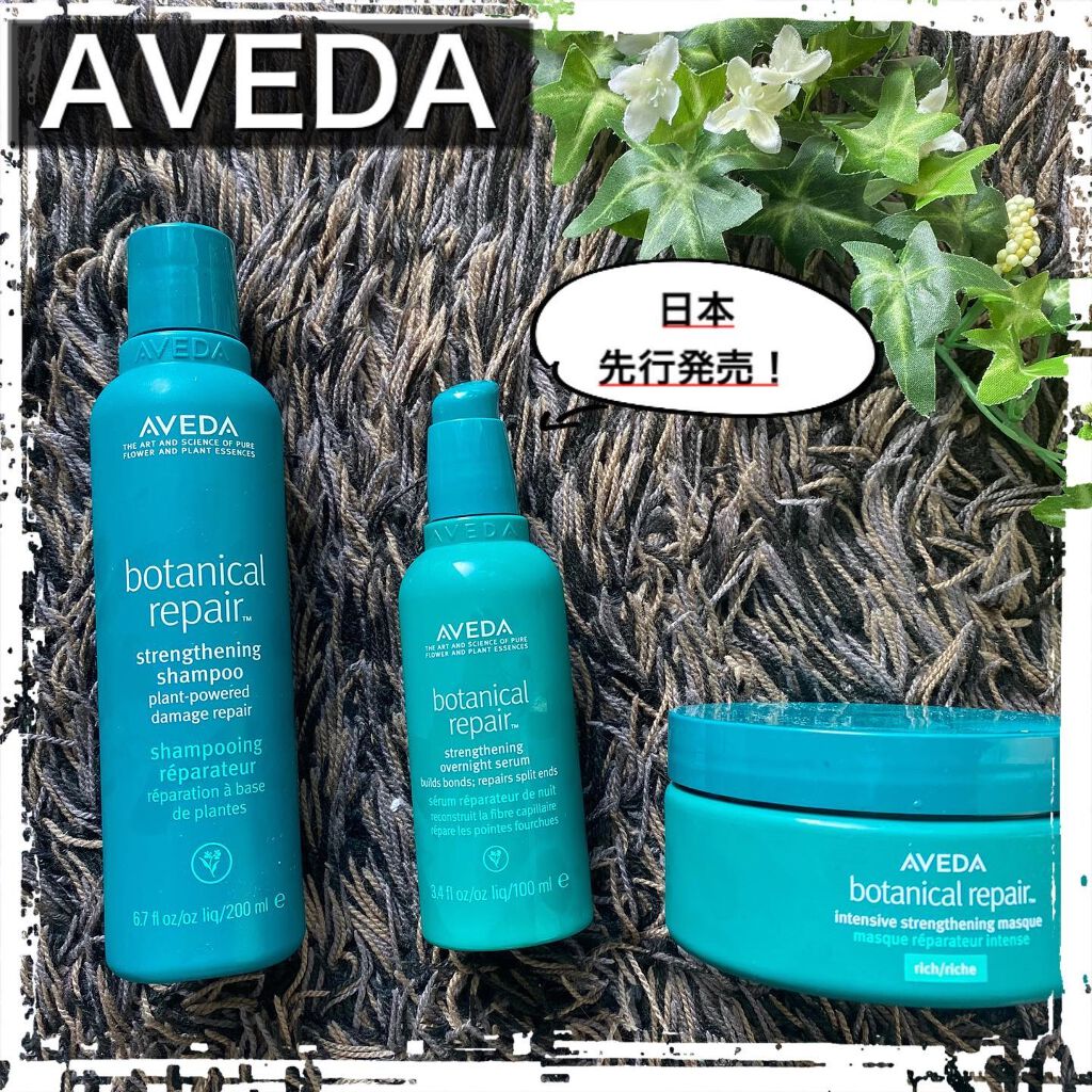 ボタニカル リペア インテンシブ マスク リッチ/AVEDA/ヘアマスク・ヘアパックを使ったクチコミ（1枚目）