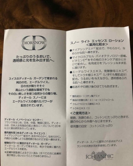 スノー ライト エッセンス ローション (薬用化粧水) (医薬部外品)/Dior/化粧水を使ったクチコミ(2枚目)