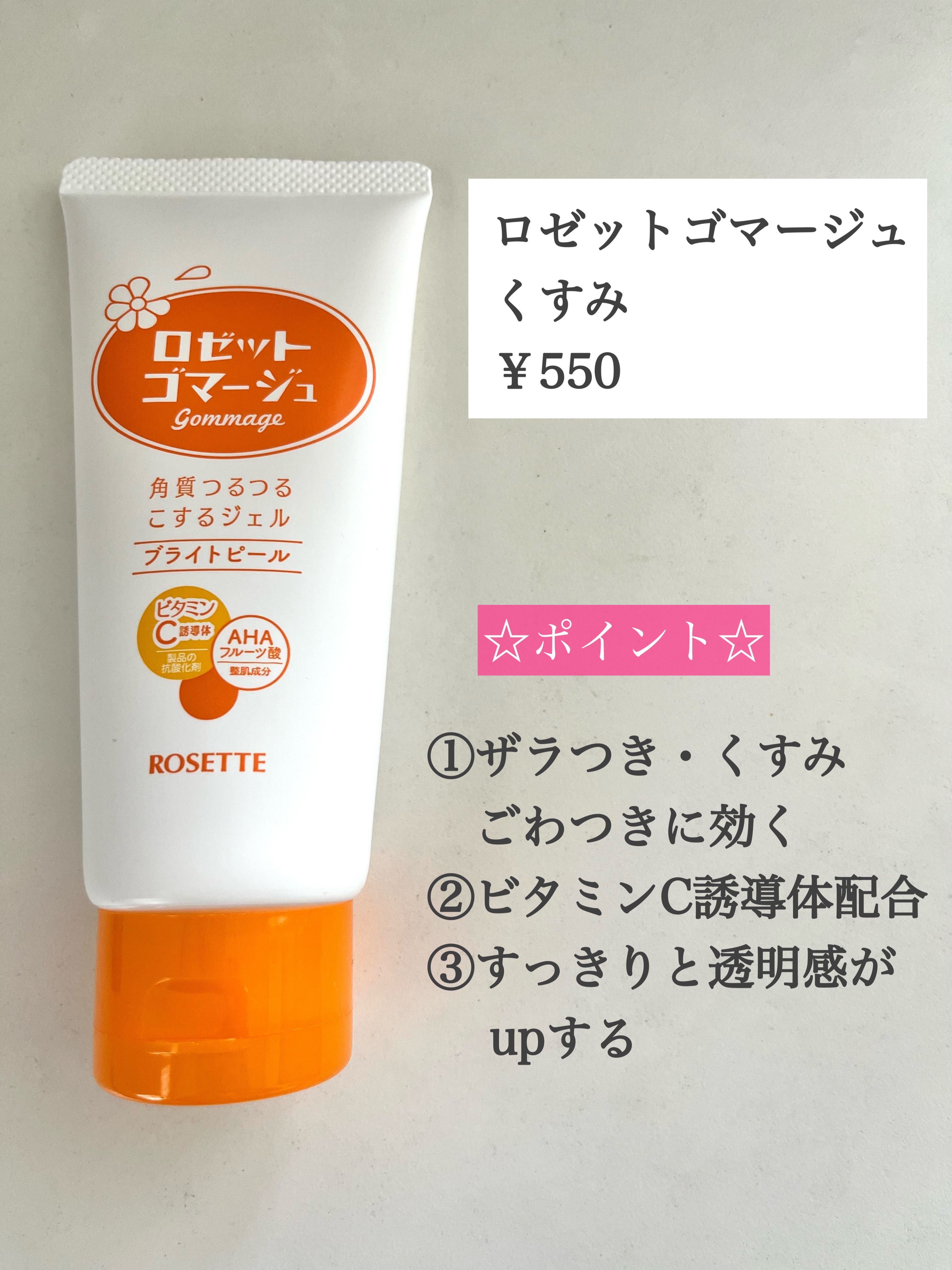 ロゼットゴマージュ クリアピール/ロゼット/スクラブ・ゴマージュを使ったクチコミ（2枚目）