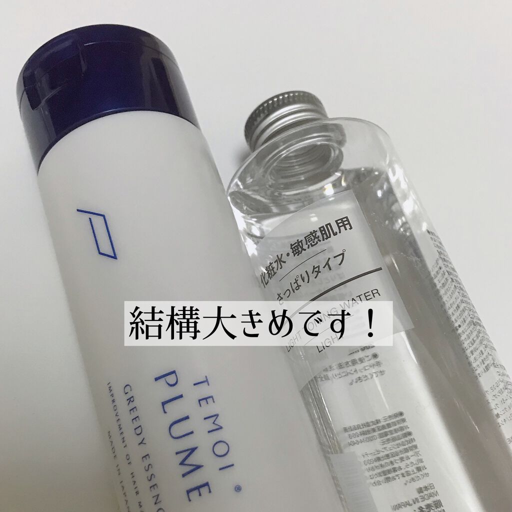 テモイプルーム グリーディエッセンス/TEMOI PLUME/アウトバストリートメントを使ったクチコミ(3枚目)