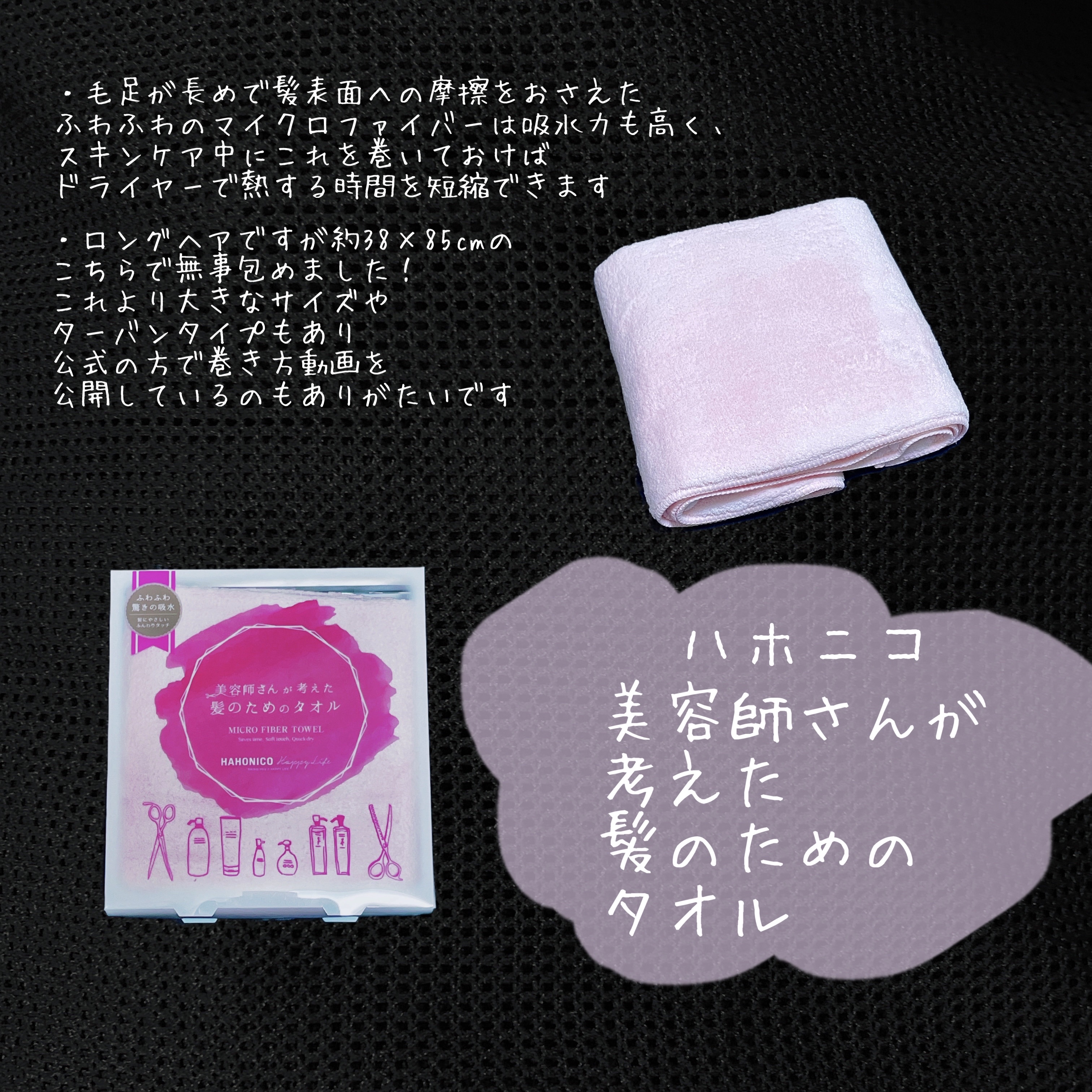 ヘアドライマイクロファイバータオル/ハホニコハッピーライフ/ヘアケアグッズを使ったクチコミ（1枚目）