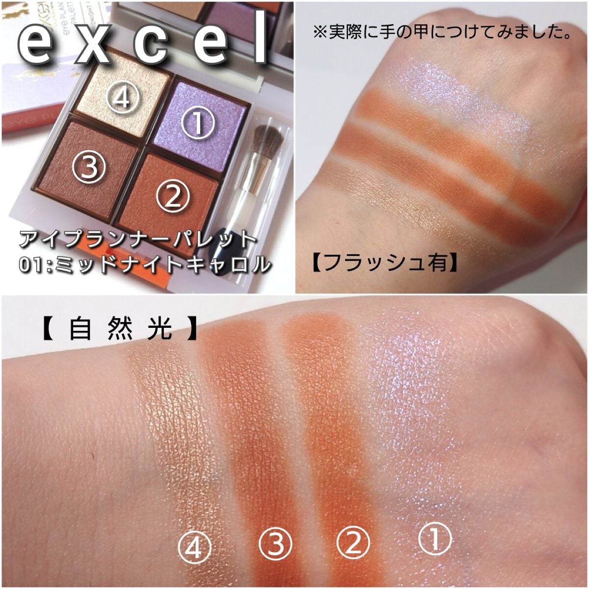アイプランナーパレット/excel/アイシャドウパレットを使ったクチコミ(4枚目)