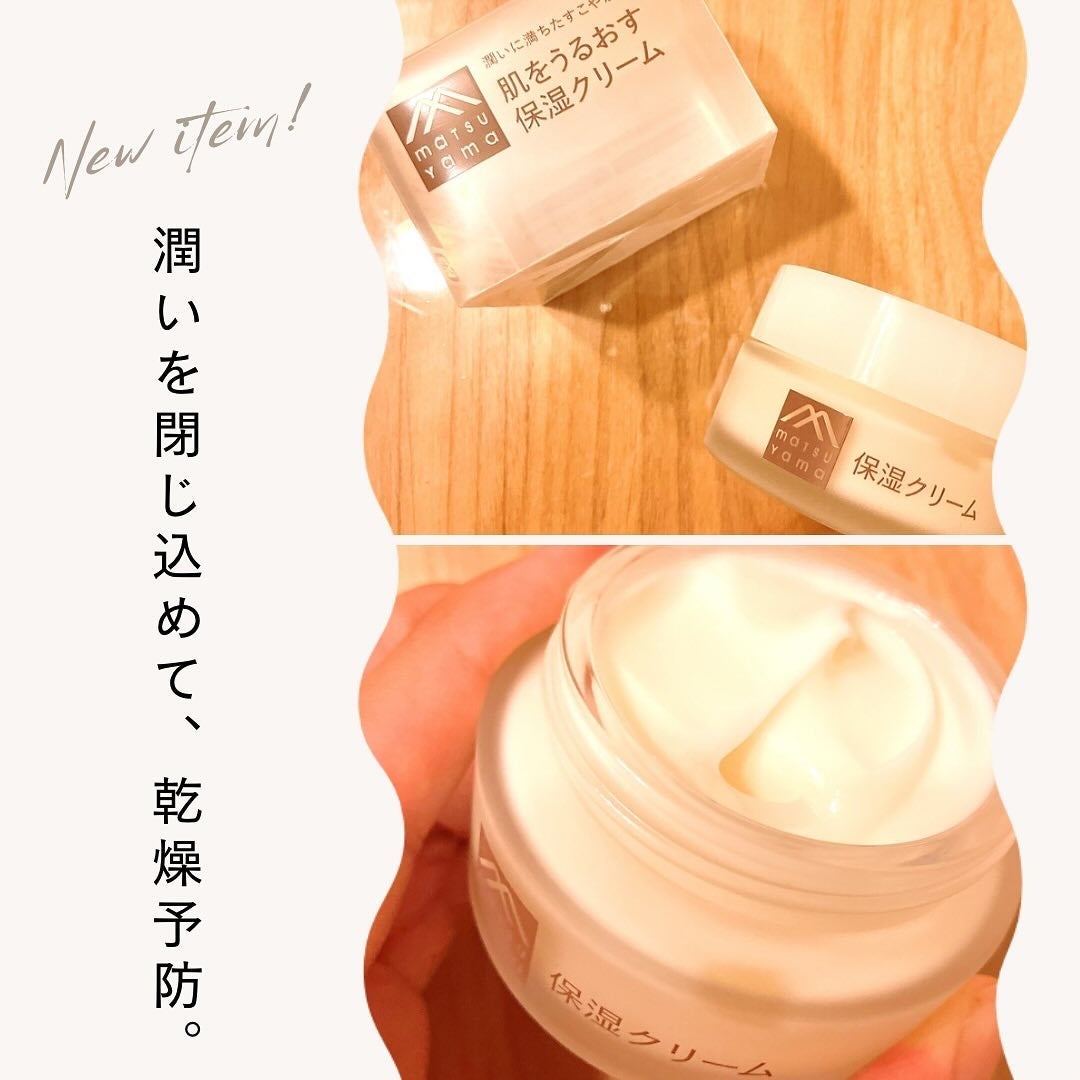 肌をうるおす保湿クリーム/肌をうるおす保湿スキンケア/フェイスクリームを使ったクチコミ(1枚目)