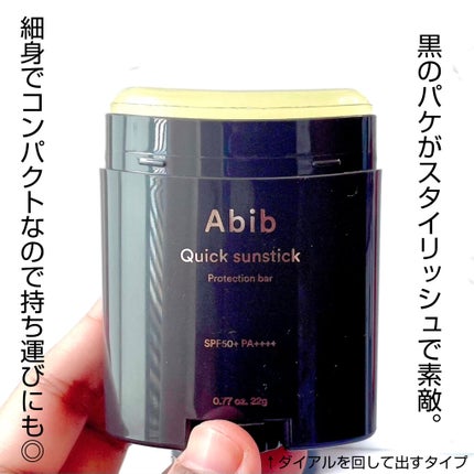 クイック サンスティック プロテクションバー/Abib /日焼け止めスティックを使ったクチコミ(3枚目)