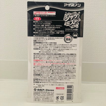 アイスノン シャツミスト/アイスノン/その他を使ったクチコミ(3枚目)