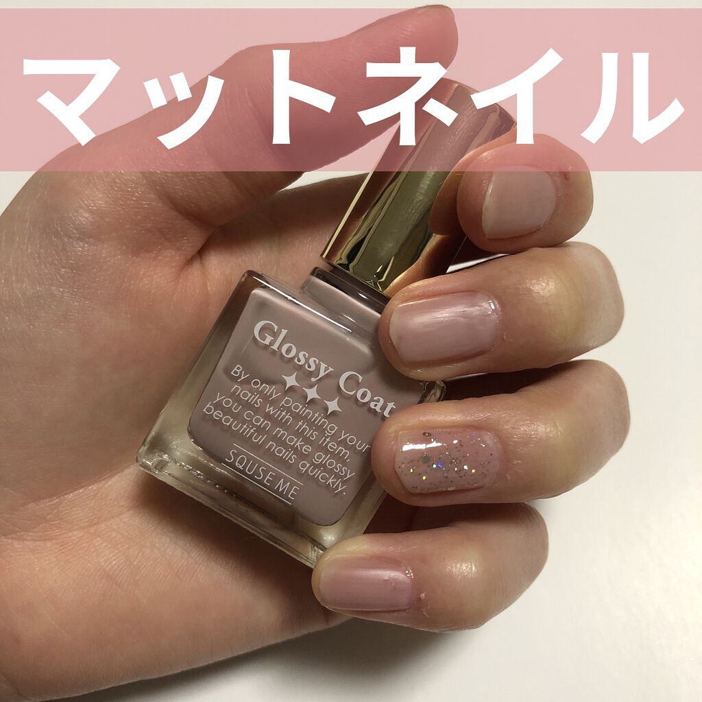 グロッシーコート/スキューズミー/オールインワンネイルを使ったクチコミ（1枚目）