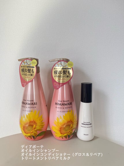 オイルインシャンプー/オイルインコンディショナー (グロス&リペア)/ディアボーテ/市販シャンプーを使ったクチコミ(2枚目)