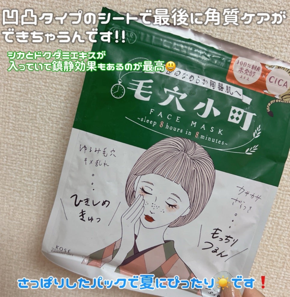 毛穴小町マスク /クリアターン/シートマスク・パックを使ったクチコミ(2枚目)