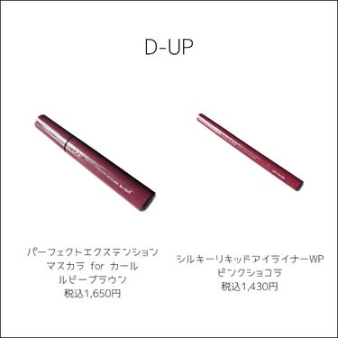 パーフェクトエクステンション マスカラ for カール/D-UP/マスカラを使ったクチコミ（2枚目）