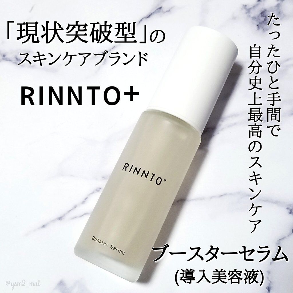 ブースターセラム/RINNTO+/ブースター・導入液を使ったクチコミ(2枚目)