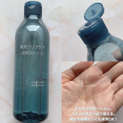 薬用クリアケアふきとりローション/無印良品/ブースター・導入液を使ったクチコミ(2枚目)