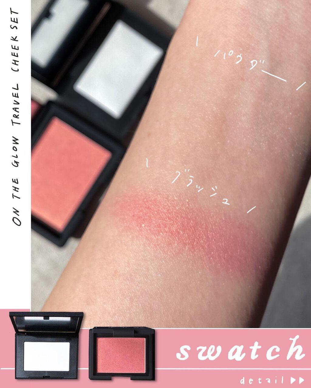 オン ザ グロウ トラベル チークセット/NARS/メイクアップキットを使ったクチコミ(6枚目)