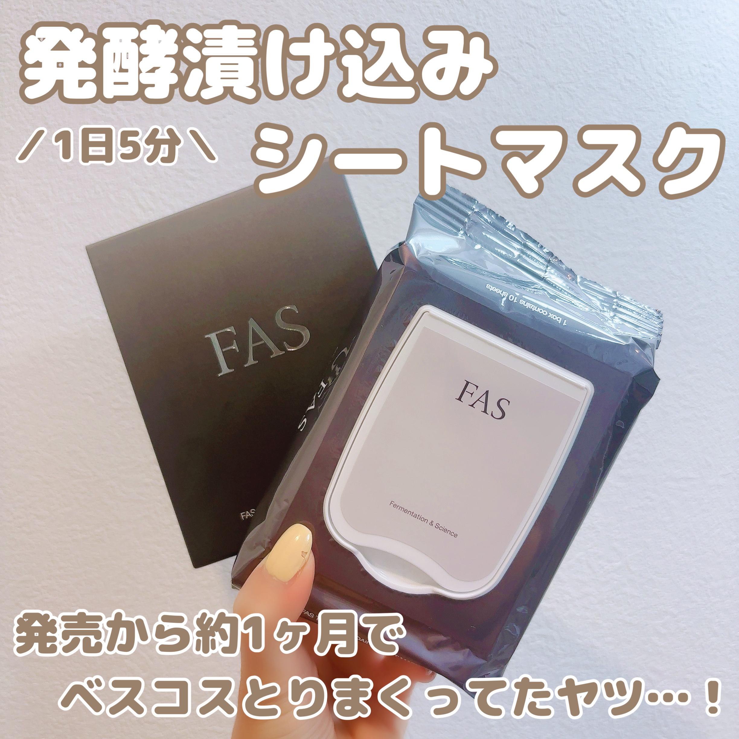 FAS ザ ブラック デイリー シートマスク/FAS/シートマスク・パックを使ったクチコミ（1枚目）