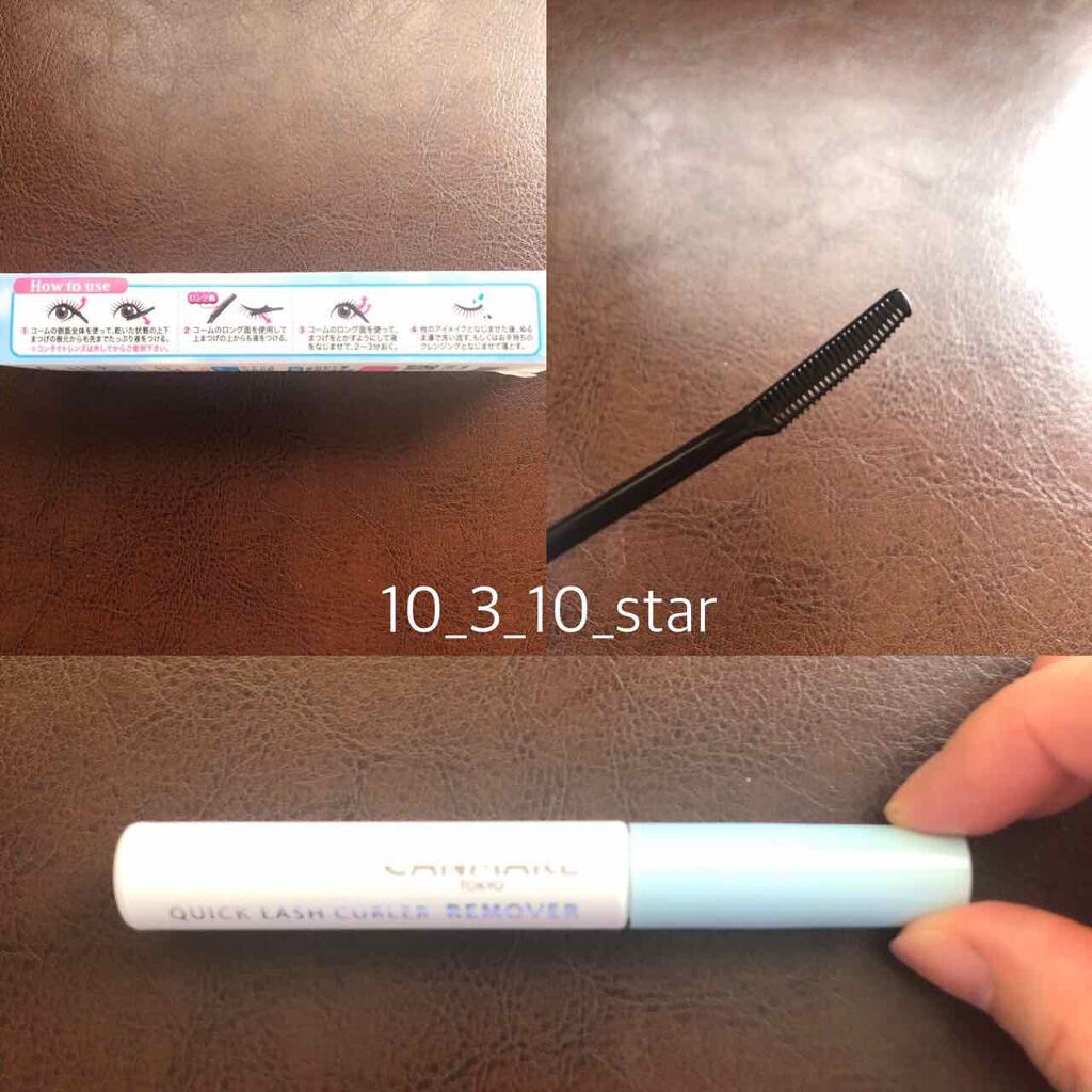 クイックラッシュカーラーリムーバー/キャンメイク/ポイントメイクリムーバーを使ったクチコミ(3枚目)