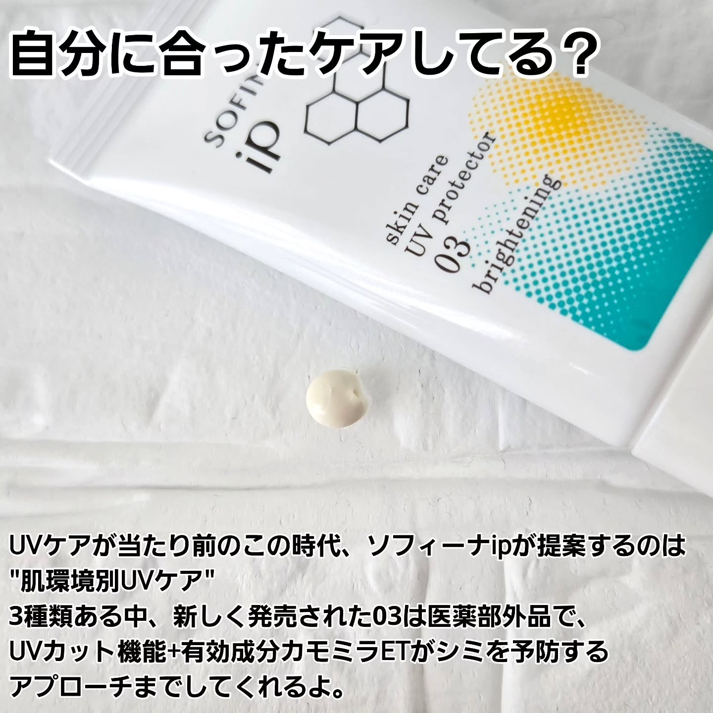 ソフィーナ iP スキンケアUV 02皮脂がでやすい肌環境/SOFINA iP/日焼け止めミルクを使ったクチコミ（2枚目）