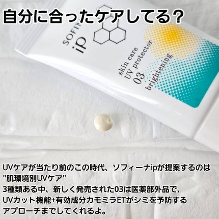 ソフィーナ iP スキンケアUV 01乾燥しがちな肌環境 SPF50+ PA++++/SOFINA iP/日焼け止めクリームを使ったクチコミ(2枚目)