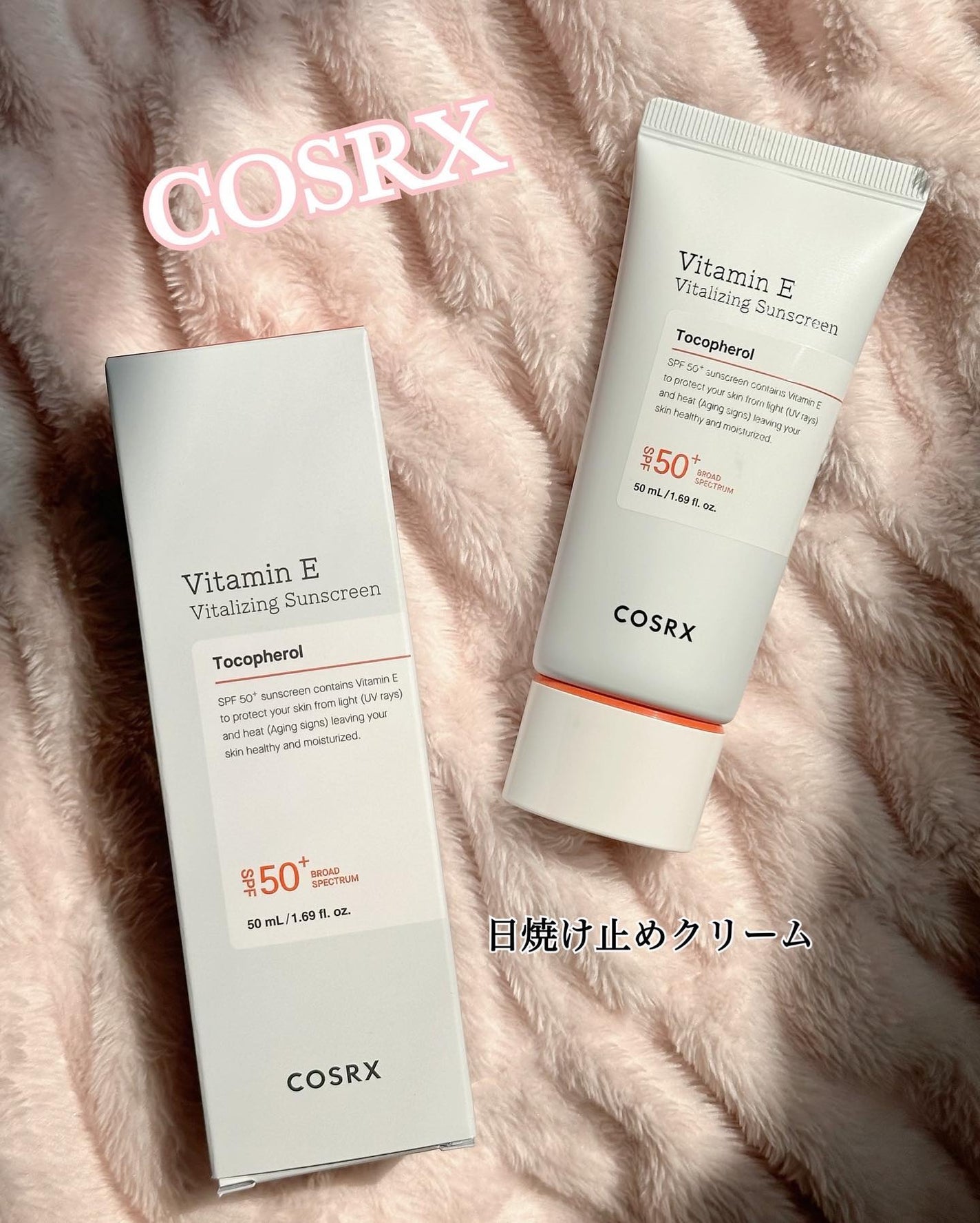 ビタミンEバイタライジングUVクリーム SFP50+/COSRX/日焼け止めクリームを使ったクチコミ(1枚目)