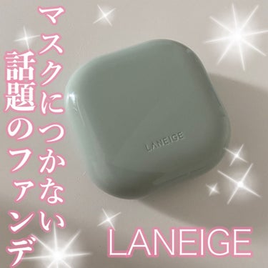 ネオクッション マット/LANEIGE/クッションファンデーションを使ったクチコミ（1枚目）