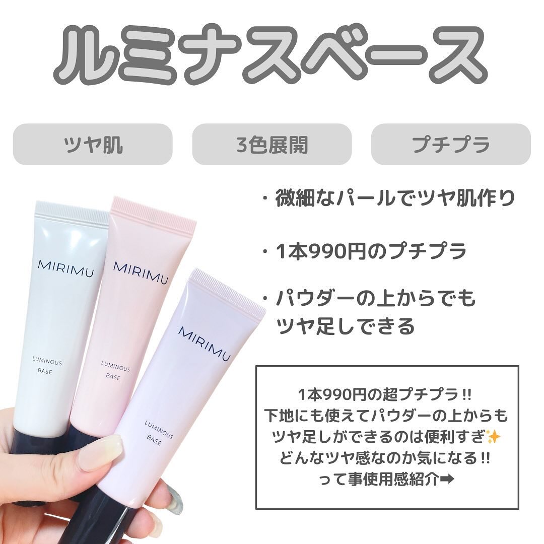 ルミナスベース ストロボ/MIRIMU/化粧下地を使ったクチコミ（2枚目）