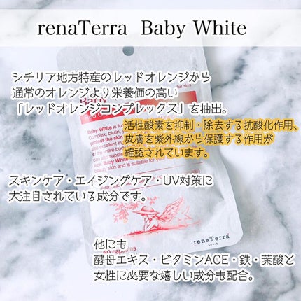 Baby White 60粒/renaTerra/美容サプリメントを使ったクチコミ(2枚目)