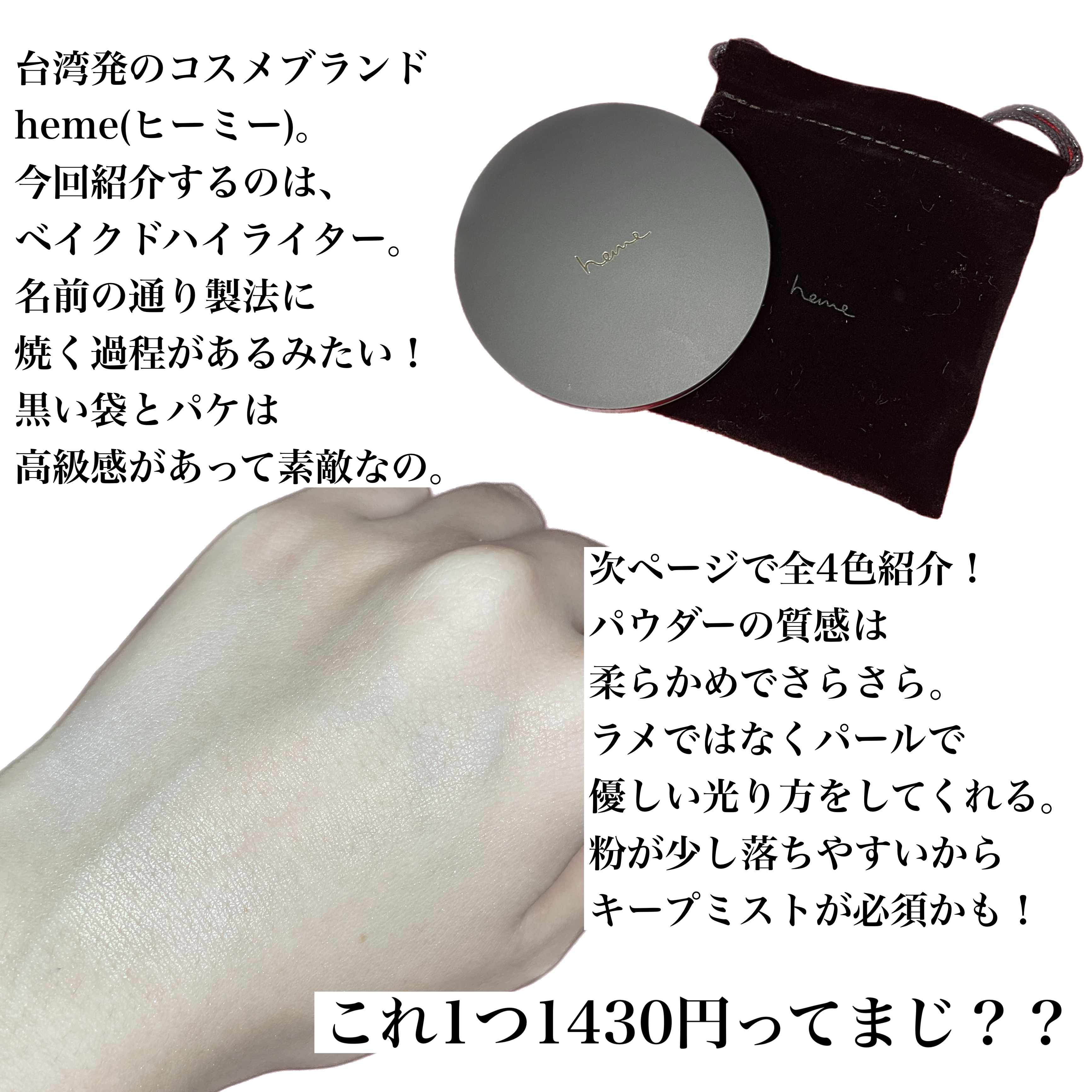 ベイクドハイライター ムーンライトホワイト/heme/パウダーハイライトを使ったクチコミ（2枚目）