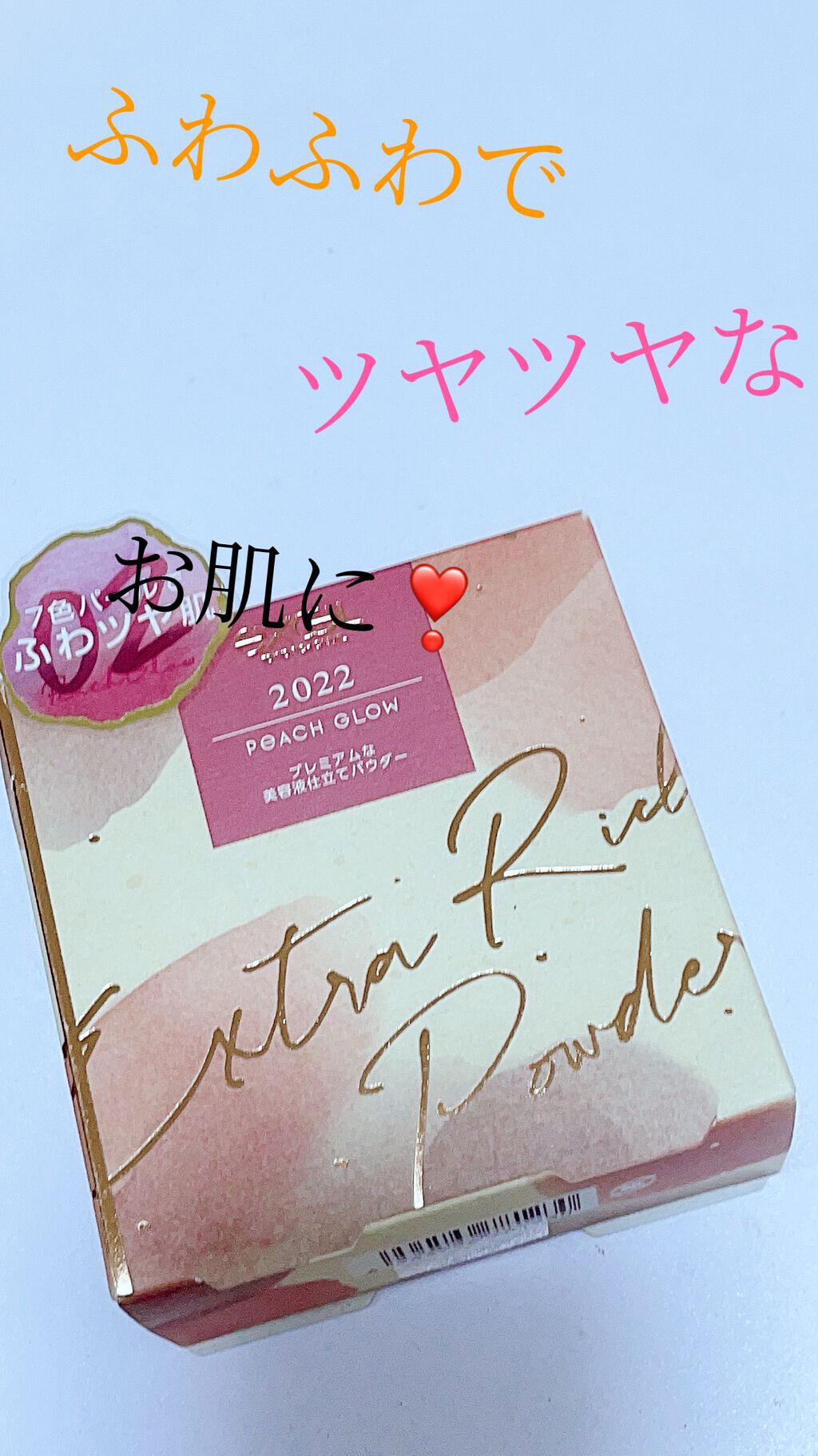 エクストラリッチパウダー　’２２ 02/excel/ルースパウダーを使ったクチコミ（1枚目）