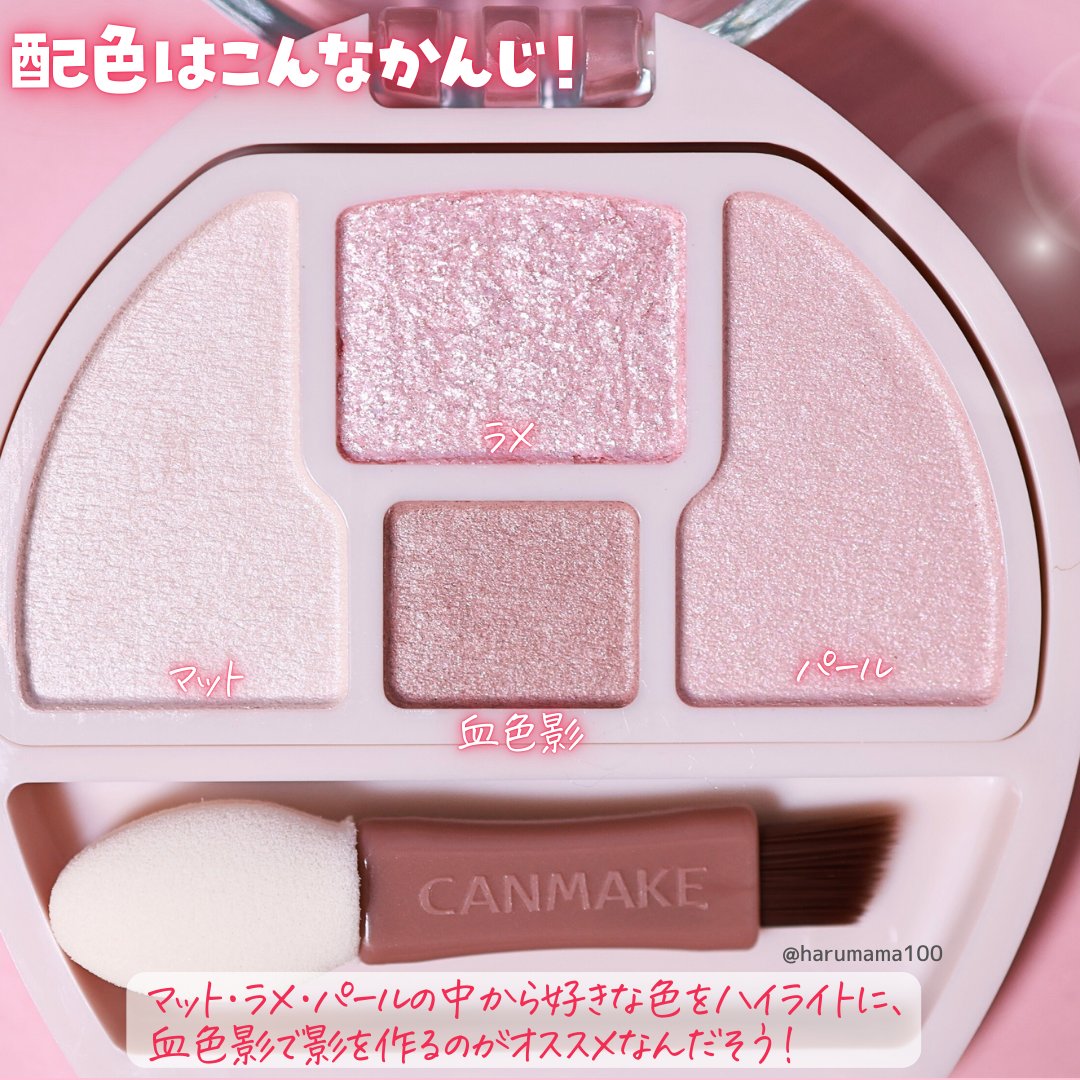 プランぷくコーデアイズNeo/キャンメイク/アイシャドウを使ったクチコミ（3枚目）