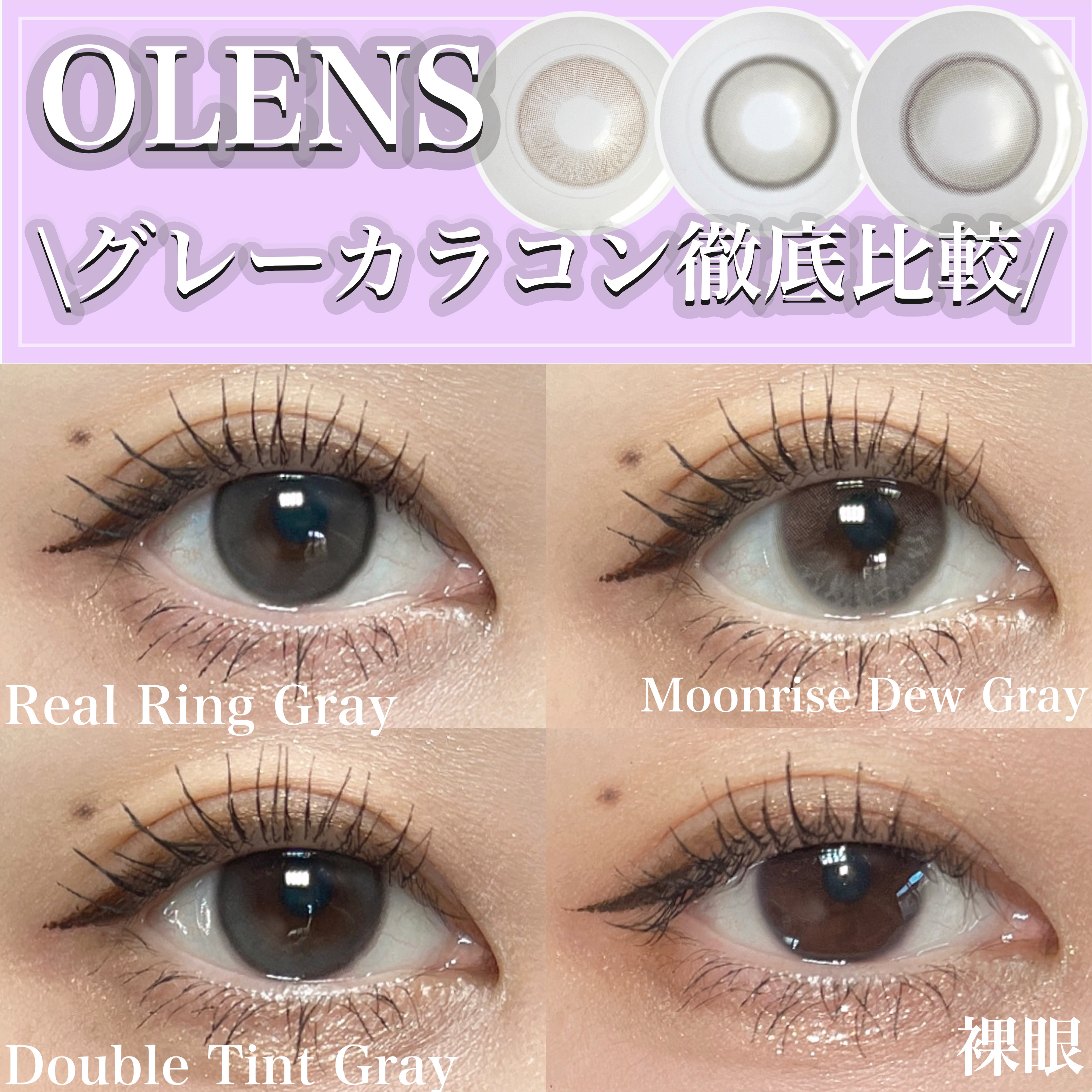 ムーンライズデュー/OLENS/１ヶ月（１MONTH）カラコンを使ったクチコミ（1枚目）
