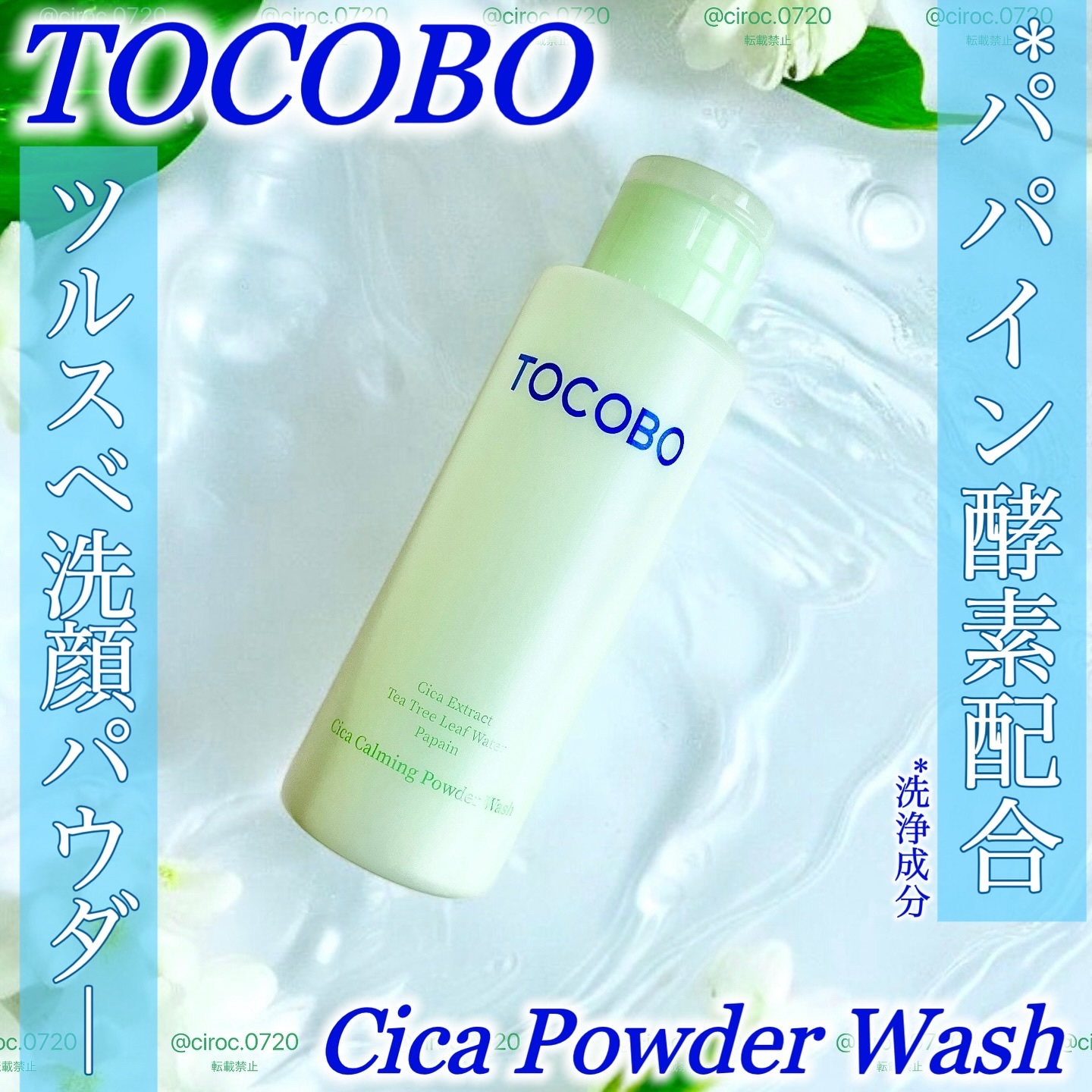 シカカーミングパウダーウォッシュ/TOCOBO/洗顔パウダーを使ったクチコミ（1枚目）