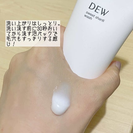 スイートシャンティウォッシュ/DEW/洗顔フォームを使ったクチコミ(2枚目)