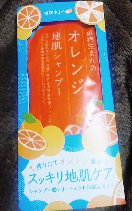 植物生まれのオレンジ地肌シャンプーS/オレンジ果汁トリートメントN/石澤研究所/市販シャンプーを使ったクチコミ(1枚目)