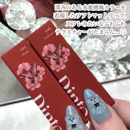 マダムバタフライコレクション ブラーニングリップベール/Dinto/口紅を使ったクチコミ(2枚目)