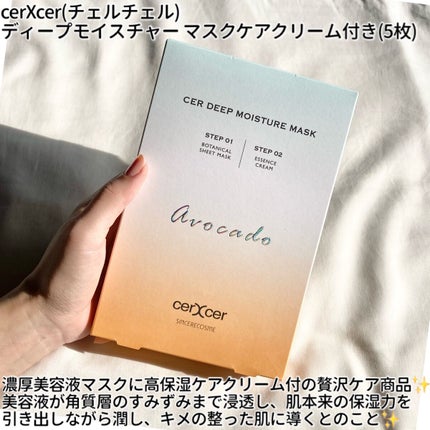 ディープモイスチャー マスク (ケアクリーム付き)/cerXcer/シートマスク・パックを使ったクチコミ(2枚目)