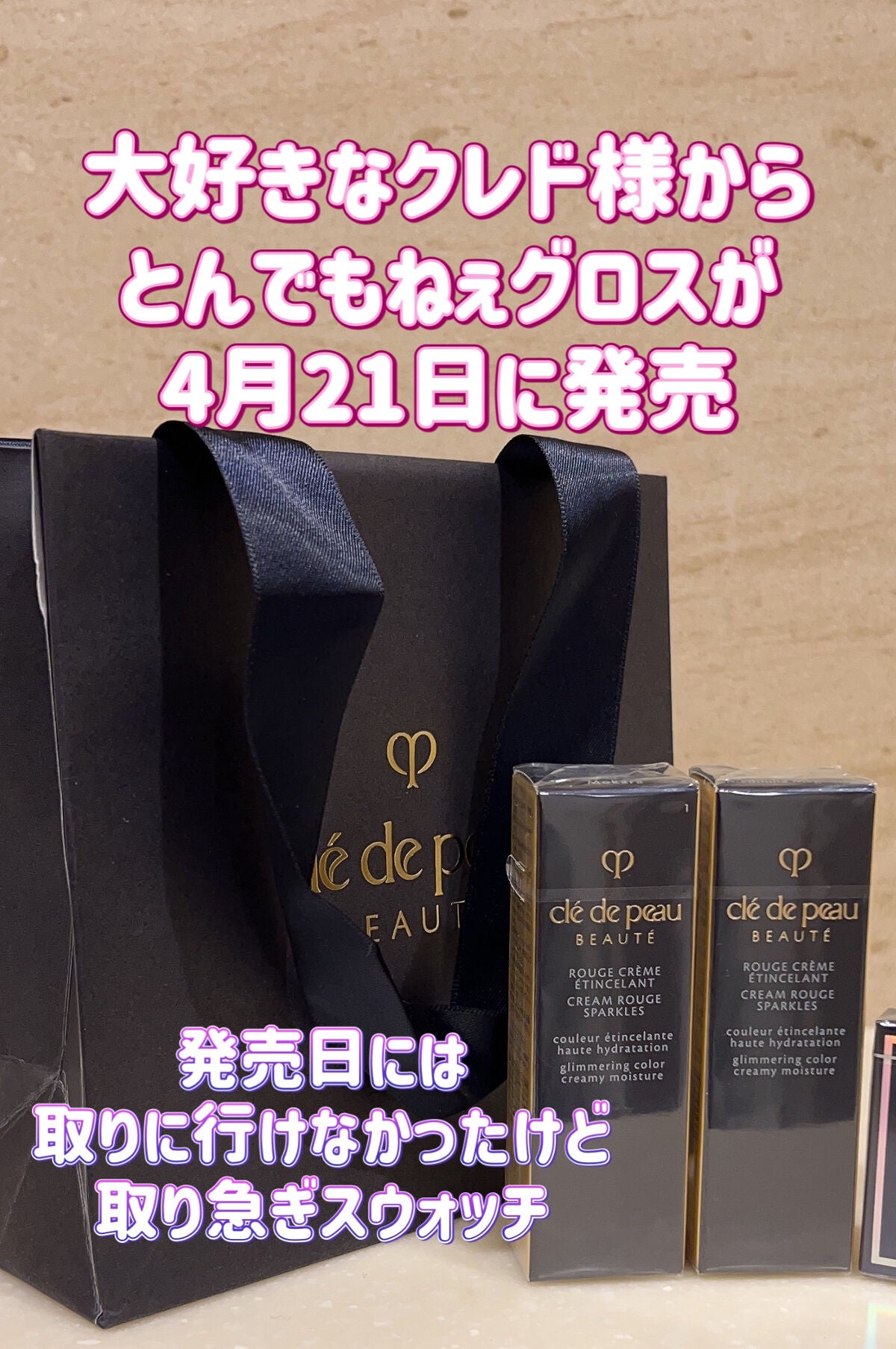 ルージュクレーム エタンスラン/クレ・ド・ポー ボーテ/口紅を使ったクチコミ(2枚目)