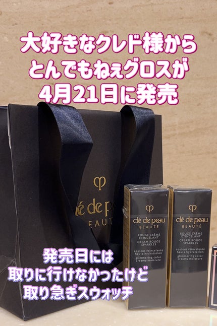 ルージュクレーム エタンスラン/クレ・ド・ポー ボーテ/口紅を使ったクチコミ(2枚目)