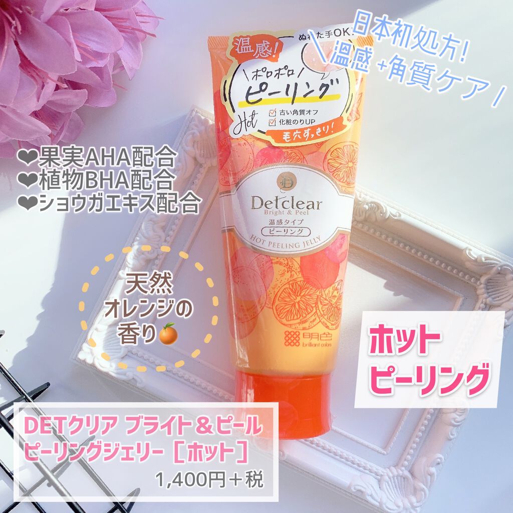 DETクリア ブライト&ピール ピーリングジェリー<ホット>/Detclear/ピーリングを使ったクチコミ(1枚目)