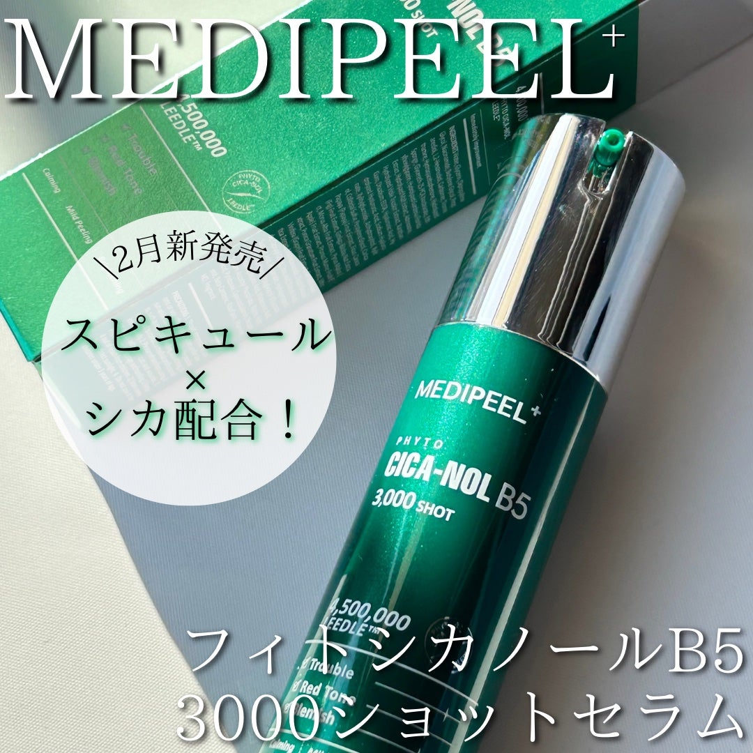 フィトシカノールB5 3000ショットセラム/MEDIPEEL/美容液を使ったクチコミ(1枚目)