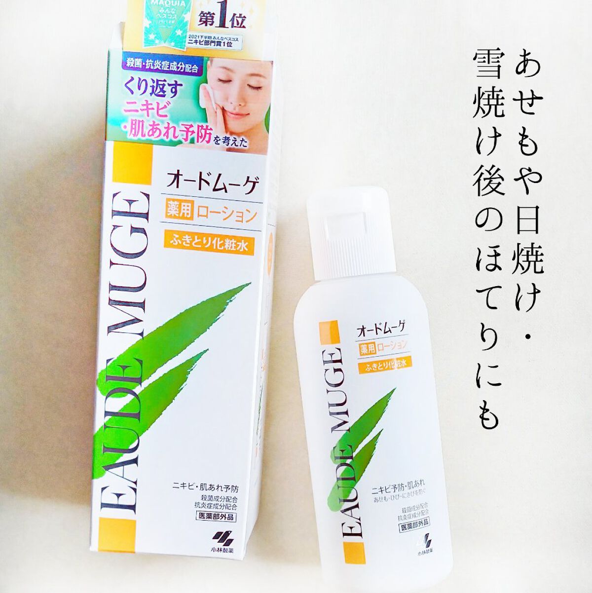 オードムーゲ 薬用ローション(ふきとり化粧水)/オードムーゲ/拭き取り化粧水を使ったクチコミ(2枚目)