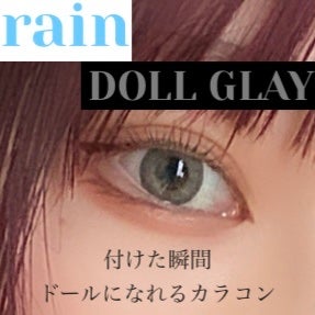 rain 1day/rain/ワンデー(1DAY)カラコンを使ったクチコミ(1枚目)
