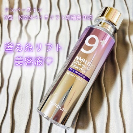 9番 NMNバイオリフト濃縮美容液/numbuzin/美容液を使ったクチコミ(1枚目)