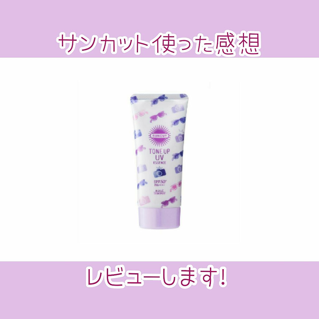 トーンアップUV エッセンス/サンカット®/日焼け止めローションを使ったクチコミ（1枚目）
