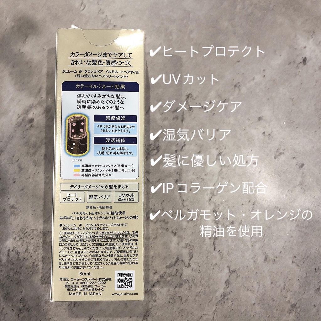 iP タラソリペアイルミネートヘアオイル/Je l'aime/ヘアオイルを使ったクチコミ(2枚目)