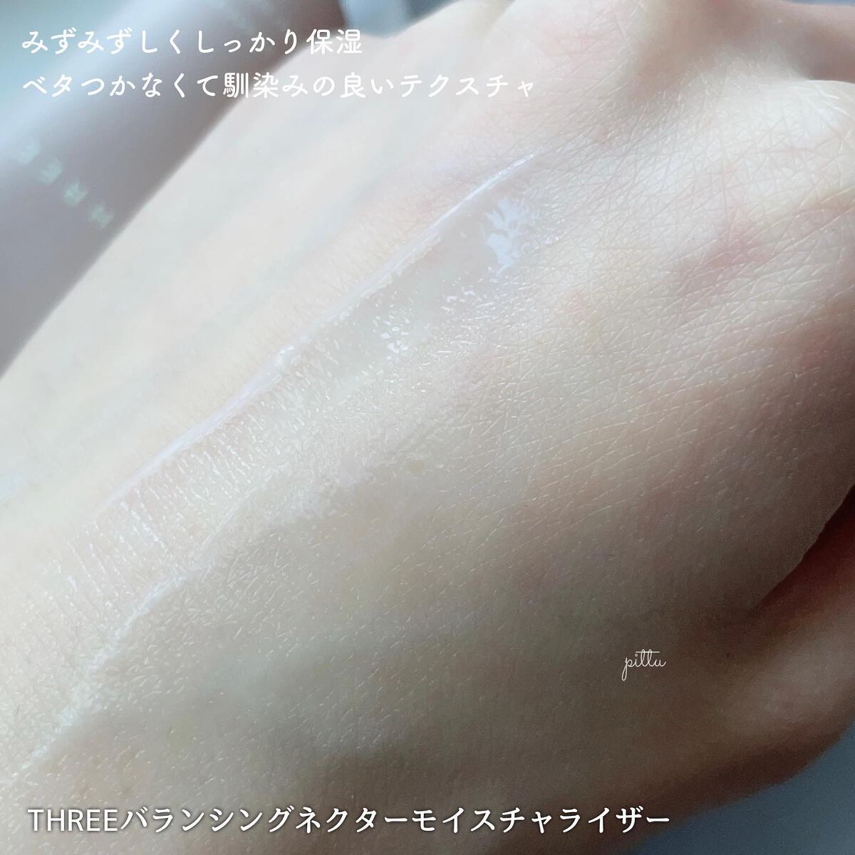 バランシングネクター モイスチャライザー/THREE/乳液を使ったクチコミ(9枚目)