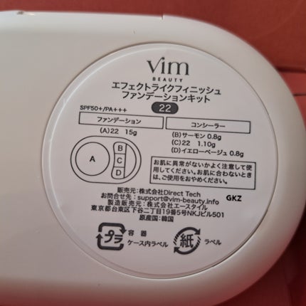 effect like finish foundation kit/vim BEAUTY/メイクアップキットを使ったクチコミ(2枚目)