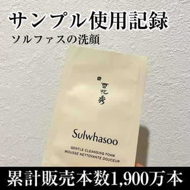 順行クレンジングフォーム/Sulwhasoo/洗顔フォームを使ったクチコミ（1枚目）